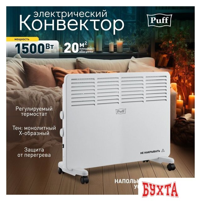 Конвектор Puff OK 1500