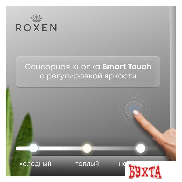 Мебель для ванных комнат Roxen Зеркало Grown 510200-120GM 45x120