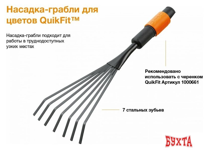 Грабли веерные Fiskars QuikFit 1001412