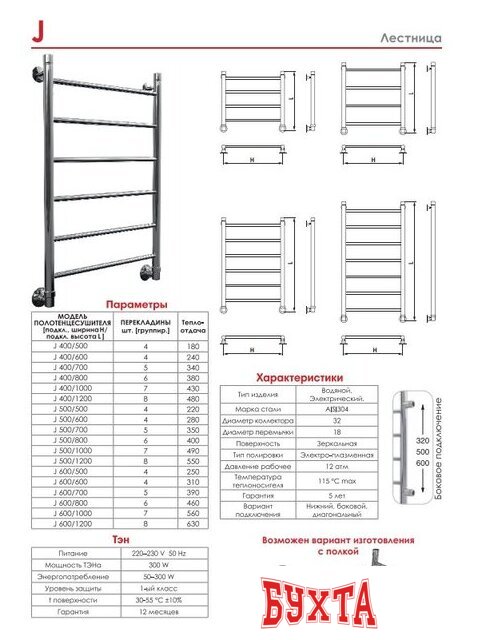 Полотенцесушитель Luxon J T500 80x50 (боковое подключение)