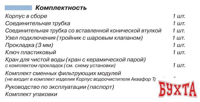 Стационарная система "под мойкой" АКВАФОР Трио Fe H