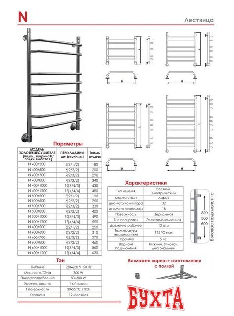 Полотенцесушитель Luxon N T500 60x50