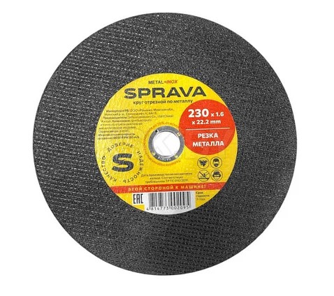 Круг отрезной по металлу, SPRAVA 230х1,6х22мм; страна ввоза: Китай 4814773002095