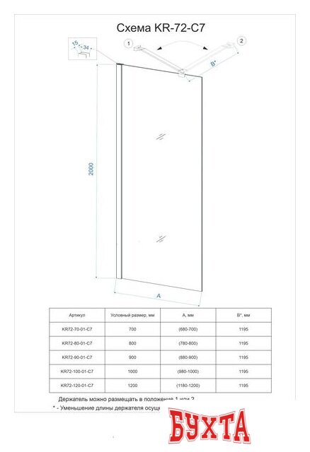 Душевая стенка Veconi KR-72 KR72-90-01-C7