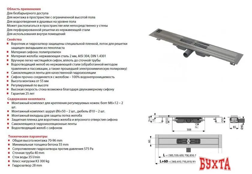 Трап/канал Alcaplast APZ101-950 (без решетки)