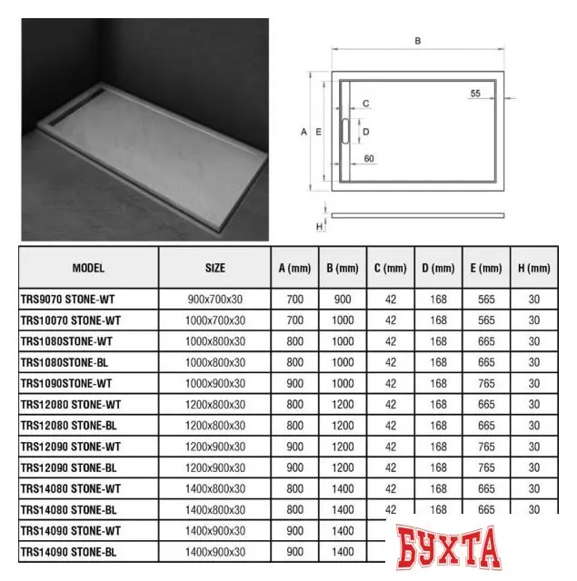 Душевой поддон WeltWasser TRS 12080 Stone-BL 120x80