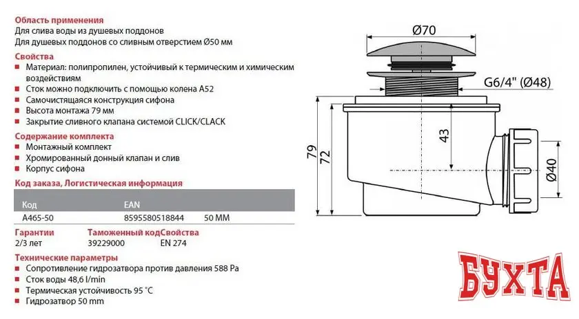 Сифон Alcaplast A465-50