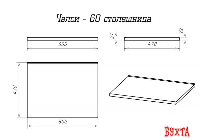 Мебель для ванных комнат Misty Столешница Челси 60 5223000