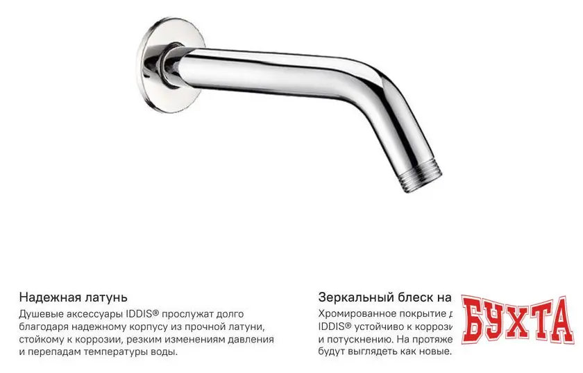 Держатель верхнего душа IDDIS Built-in Shower 001MINSi61