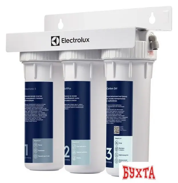 Стационарная система "под мойкой" Electrolux AquaModule Carbon 2in1 Softening