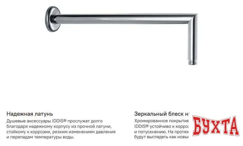 Держатель верхнего душа IDDIS Built-in Shower 001SB33i61