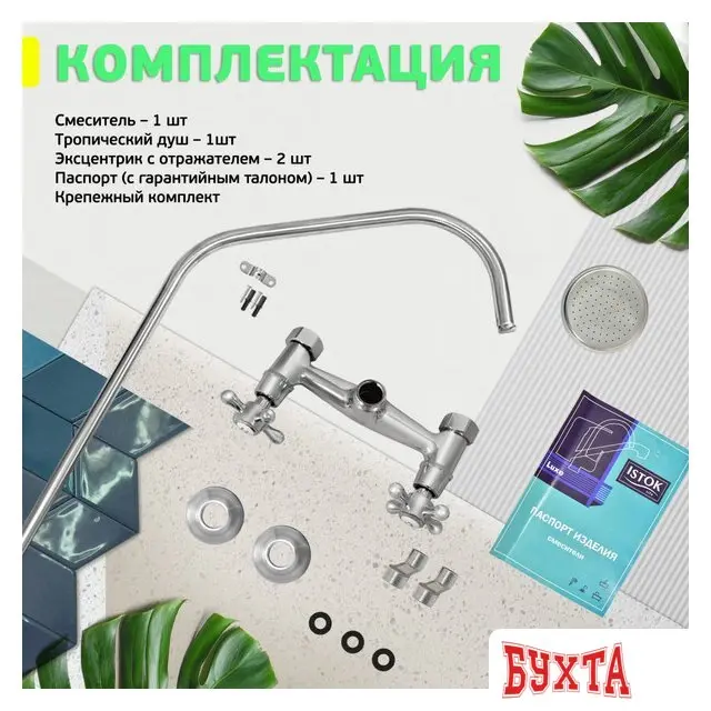 Душевая система  Istok life Luxe 0402.318