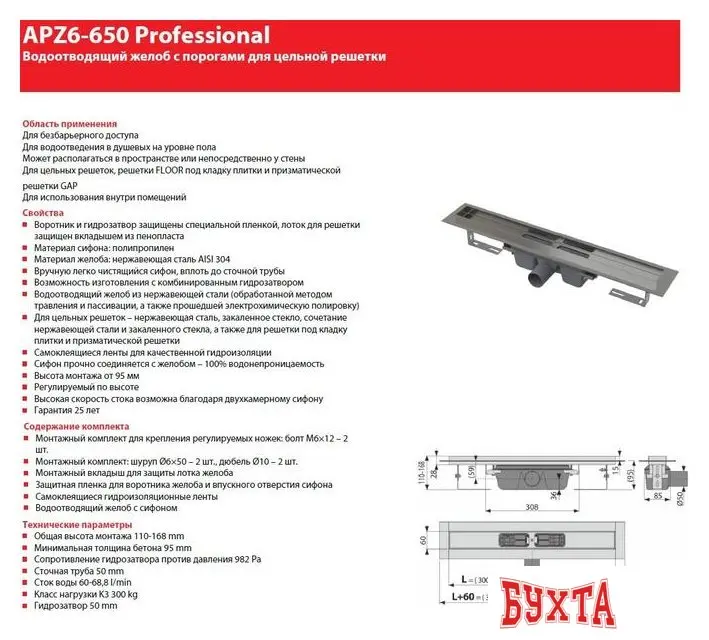 Трап/канал Alcaplast APZ6-950 (без решетки)