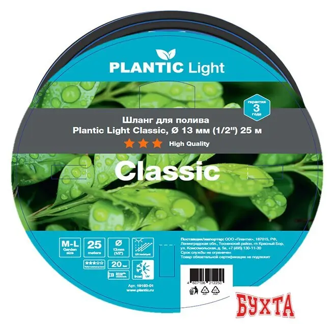Шланг Plantic Light Classic Ø 13 мм 19160-01 (1/2″, 25 м)