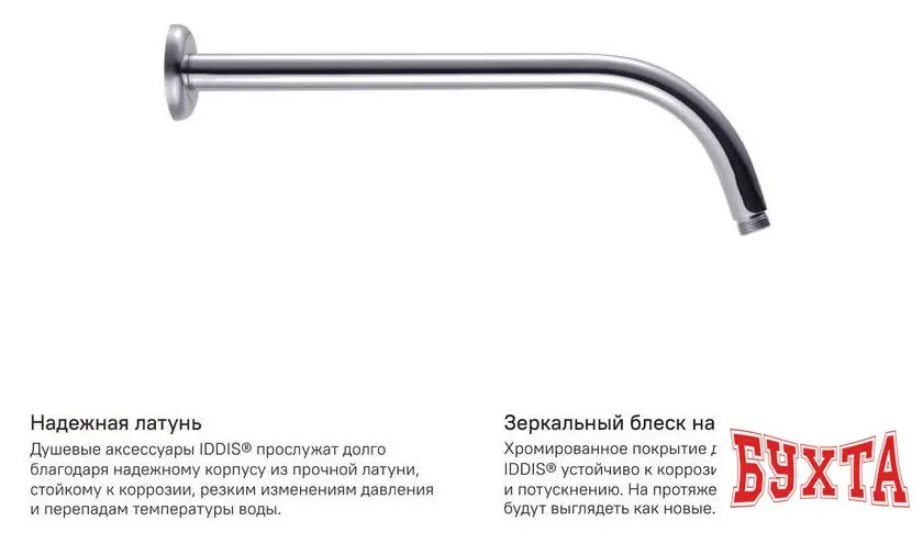 Держатель верхнего душа IDDIS Built-in Shower 001SB35i61