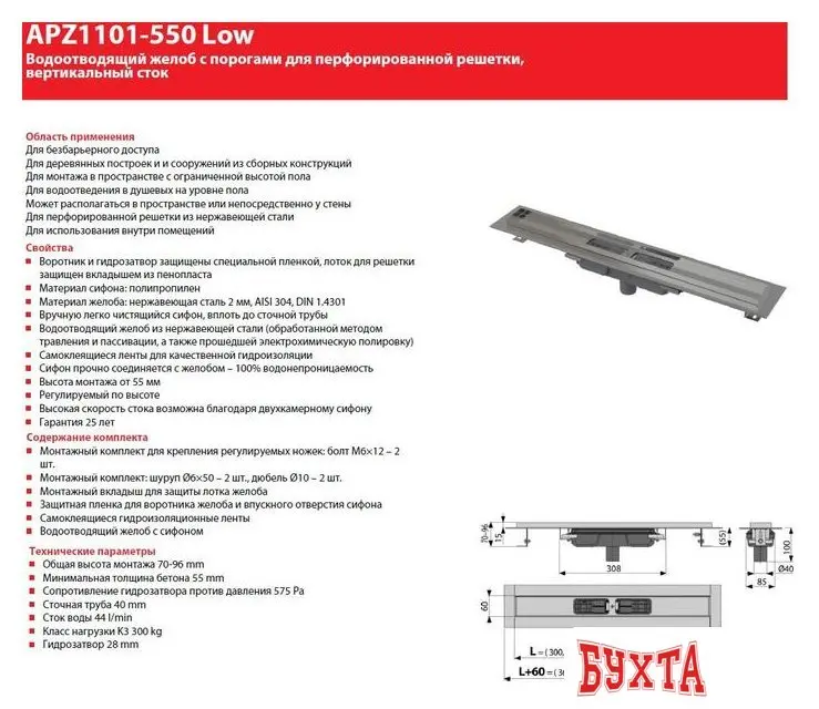 Трап/канал Alcaplast Low APZ1101-950 (без решетки)