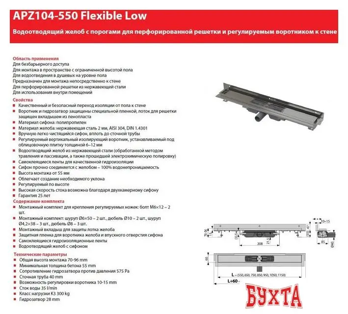 Трап/канал Alcaplast Flexible Low APZ104-750 (без решетки)