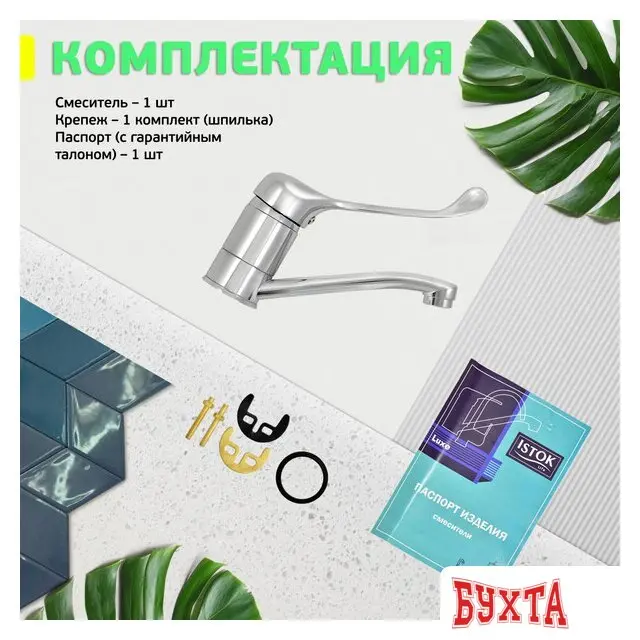 Смеситель Istok life Luxe 0402.310