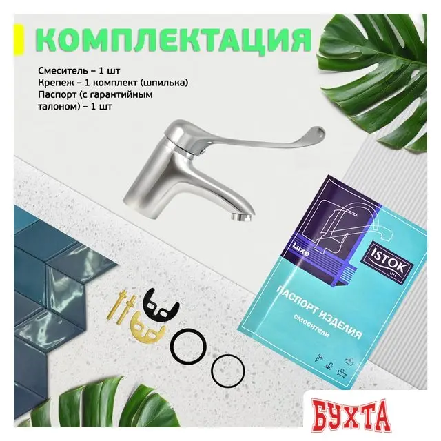 Смеситель Istok life Luxe 0402.316