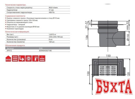 Трап/канал Alcaplast APV12