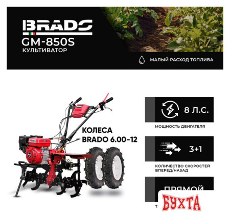 Мотокультиватор Brado GM-850S (колеса BRADO 6.00-12)