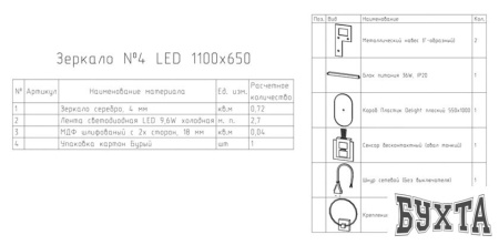 Мебель для ванных комнат Континент Зеркало Fleur Led 110x65 (бесконтактный сенсор, холодная подсветка)