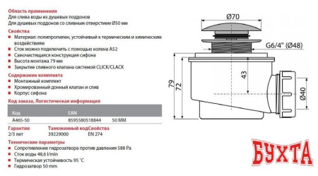 Сифон Alcaplast A465-50