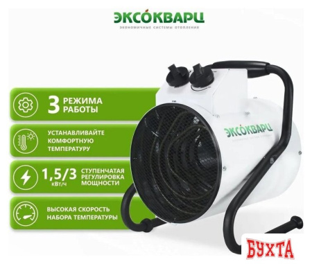 Электрическая тепловая пушка Эксокварц ТР-1.5/3