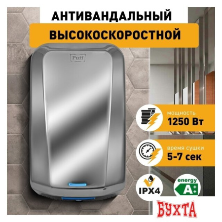 Сушилка для рук Puff 8995