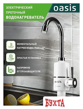 Проточный электрический водонагреватель на кран Oasis NW