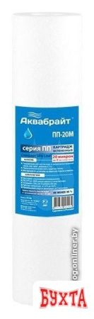 Картридж Аквабрайт ПП-20 М