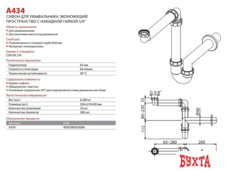 Сифон Alcaplast A434