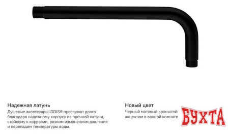 Держатель верхнего душа IDDIS Built-in Shower 001BB35i61