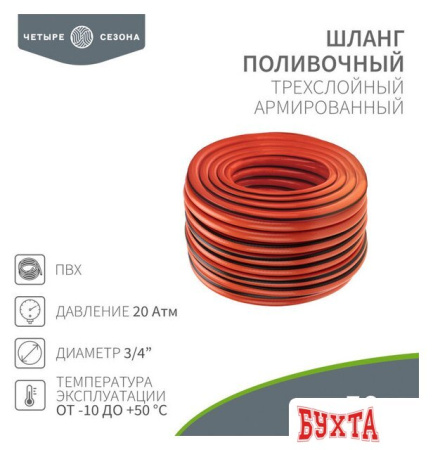 Шланг Четыре сезона Профи Плюс 62-0230-1 (3/4", 50 м)