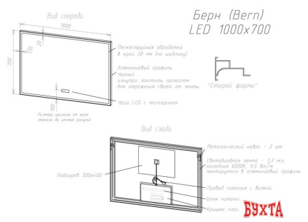 Мебель для ванных комнат Briz Зеркало Берн 100*70 с подсветкой и часами