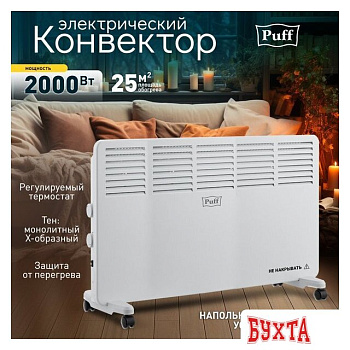 Конвектор Puff OK 2000