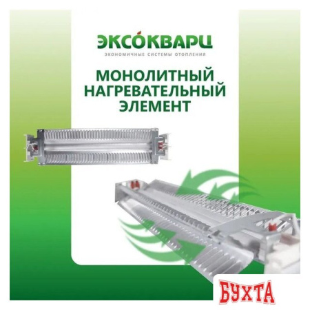 Конвектор Эксокварц KXE-1000