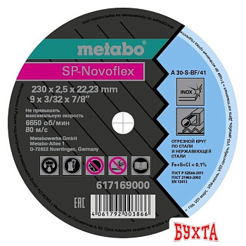 Отрезной диск Metabo 617169000