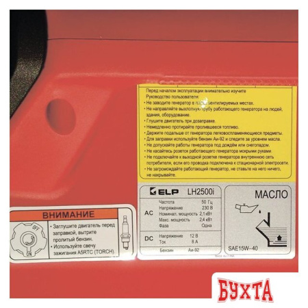 Бензиновый генератор ELP LH25i (красный)