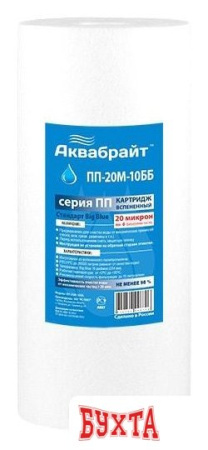 Картридж Аквабрайт ПП-20 М-10 ББ