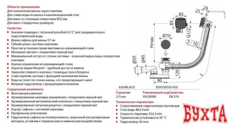 Сифон Alcaplast A564Black