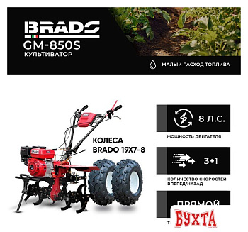 Мотокультиватор Brado GM-850S (колеса BRADO 19x7-8)