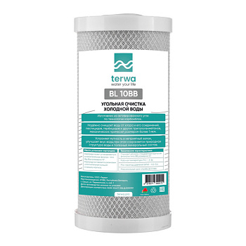 Картридж угольный Terwa BL 10 BB, РОССИЯ, Ш/К:4816071300415