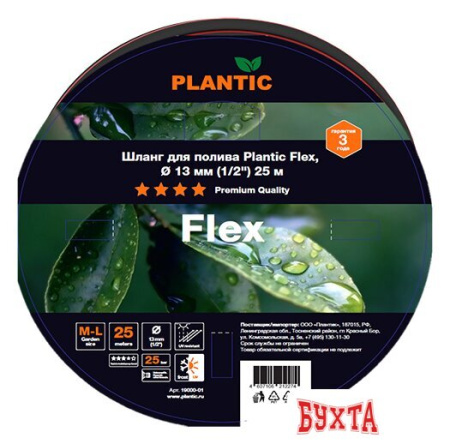 Шланг Plantic Flex Ø 13 мм 19000-01 (1/2″, 25 м)