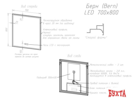 Мебель для ванных комнат Briz Зеркало Берн 70*80 с подсветкой и часами