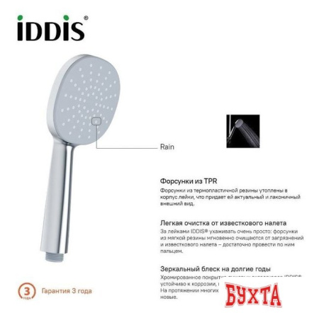 Душевая лейка IDDIS Optima Home OPH1F98i18