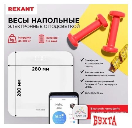 Напольные весы Rexant 72-1010