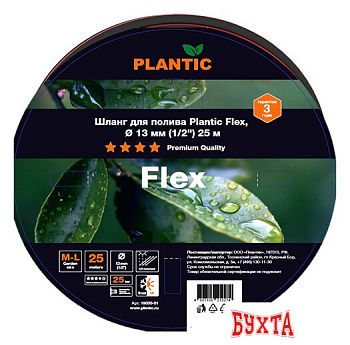 Шланг Plantic Flex Ø 13 мм 19000-01 (1/2″, 25 м)