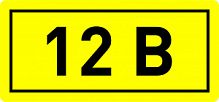 Наклейка "12в", 1х1,5см