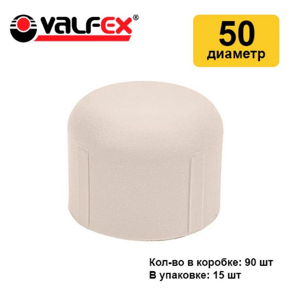 Заглушка 50 (90/15) (Valfex) СЕРАЯ